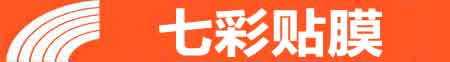 北京延庆专业贴膜